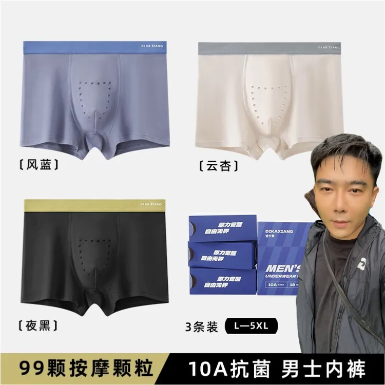 迪卡象10A级抗菌内裤男款新疆长绒棉呼吸按摩点阵持久抑菌平角裤