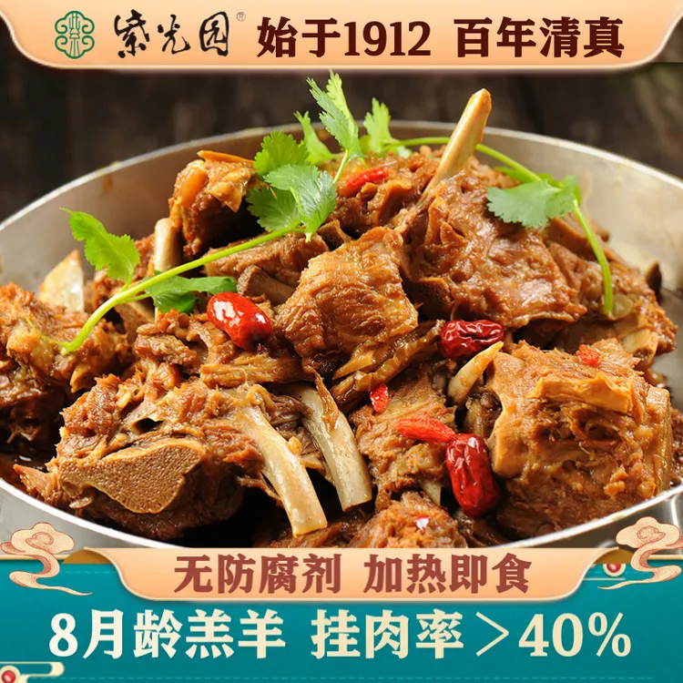 【紫光园】清真羊蝎子1200g*1袋/2袋加热即食