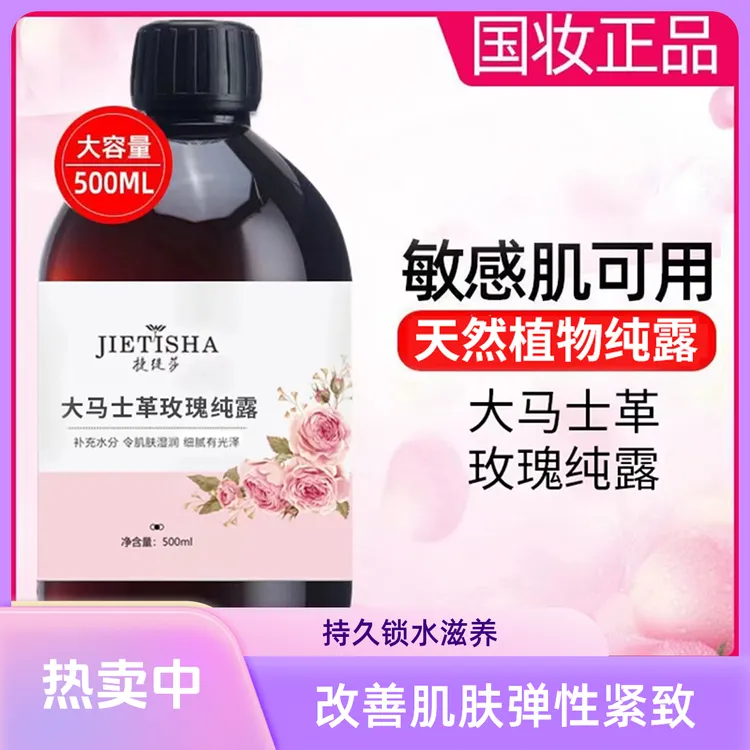 大容量大马士革玫瑰纯露补水保湿提亮肤色收缩毛孔敏感肌爽肤水