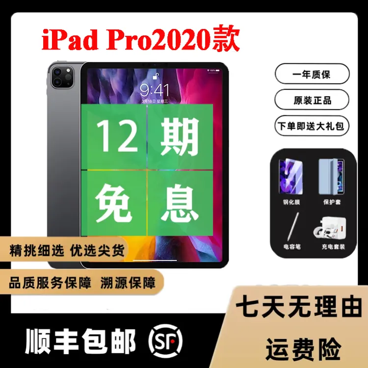 9新 Apple/苹果 iPad Pro2020款 11/12.9寸插卡版原装正品
