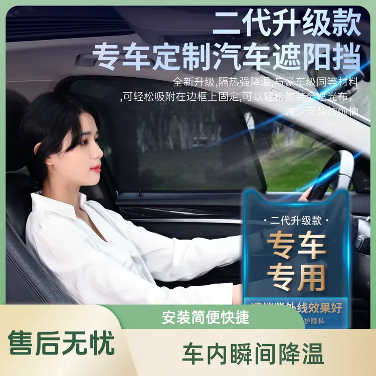汽车遮阳帘车窗内隐私防晒隔热遮阳挡磁吸式侧窗帘车载车用纱网窗