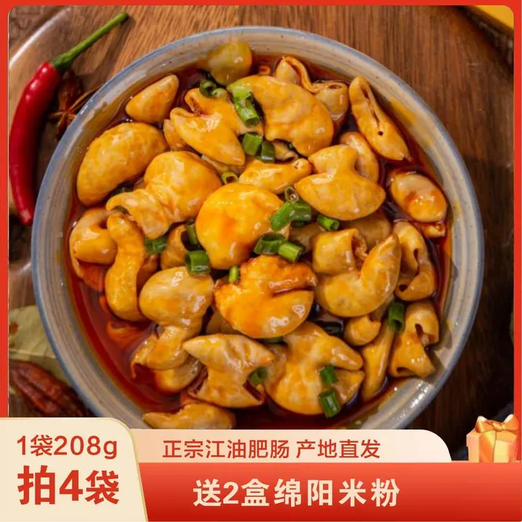 【直播间专属】小愚娘正宗江油肥肠208*4(赠送210克绵阳米粉两盒）