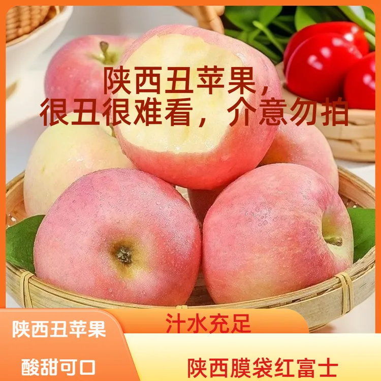 陕西丑苹果膜袋红富士苹果含箱5斤9斤新鲜脆甜现采营养酸甜时令