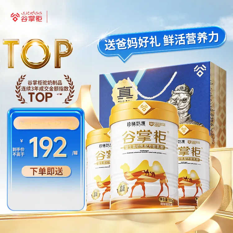 谷&掌柜新疆真驼奶330g益生菌初乳配方驼乳粉成高钙益生菌驼乳粉