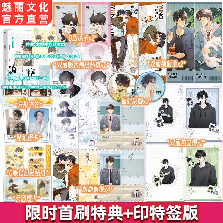 正版限时特典印特签藏风伪装学渣作者木瓜黄校园力作小说实体书