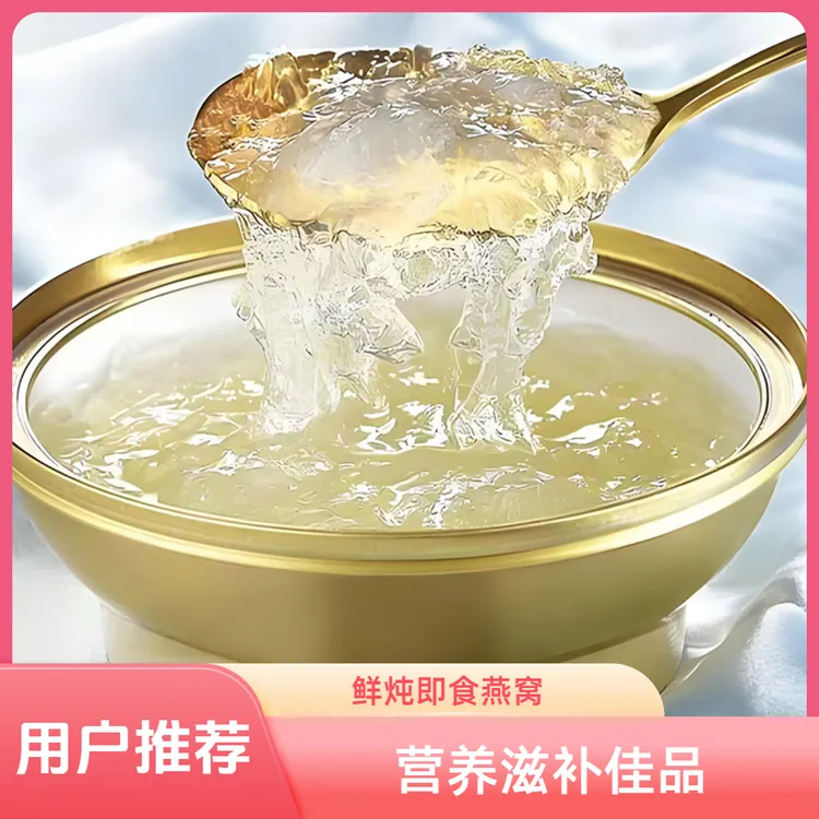 即食燕窝女人滋补孕期保养鲜炖燕窝常温新鲜老年滋养代餐食用送礼