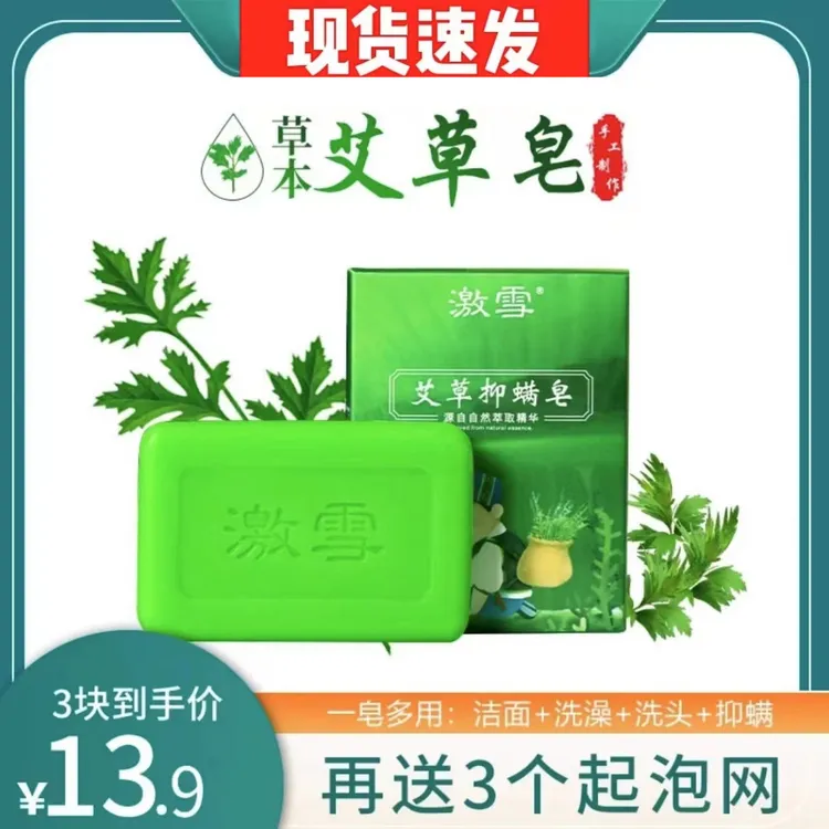 拍一发三  艾草精油手工皂一皂多用除螨洗脸沐浴润肤抑螨艾草皂