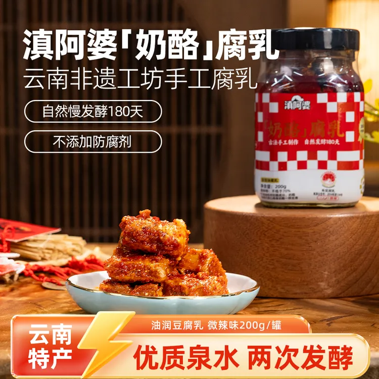 云南特产180天发酵香辣豆腐乳霉豆腐下饭菜即食火锅蘸料无添加