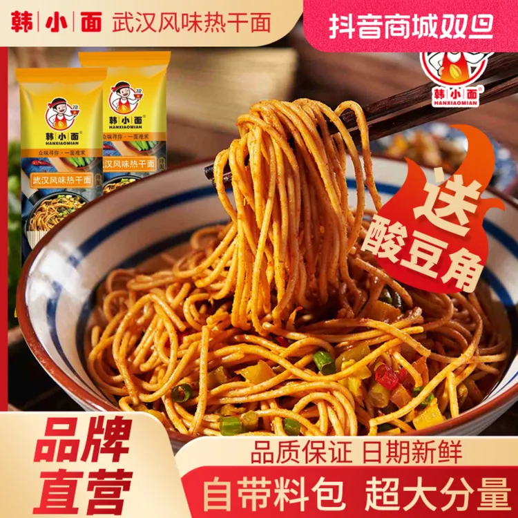 【韩小面多口味拌面】正宗武汉热干面、秘制牛肉杂酱面、经典凉面。