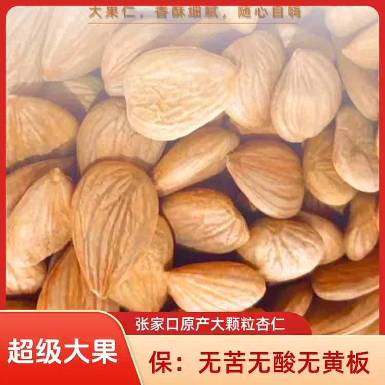 【梅梅】生甜杏仁大果仁2025新货【精选】正宗 甜杏仁南杏仁坚果