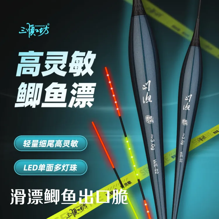 三顺工坊问渔鲫细尾硬尾LED灯珠远投电子漂大目距高灵敏滑漂专用