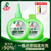 水卫士锅底净劲除家用厨房锅底黑垢有效去污除垢多场景适用清洁剂