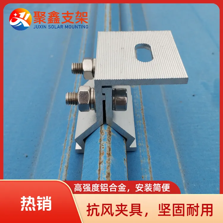 角驰彩钢瓦屋面铝合金防风夹具光伏安装支架配件（10套装）
