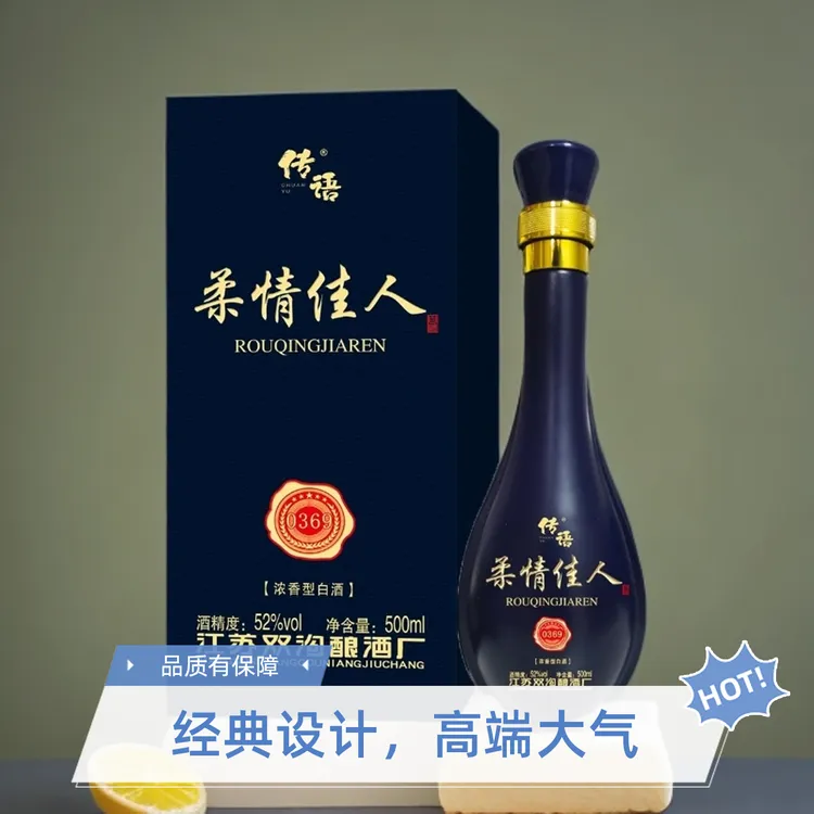 传语中秋好物 52°纯粮白酒 500ML*4瓶柔情佳人0369小杯白酒