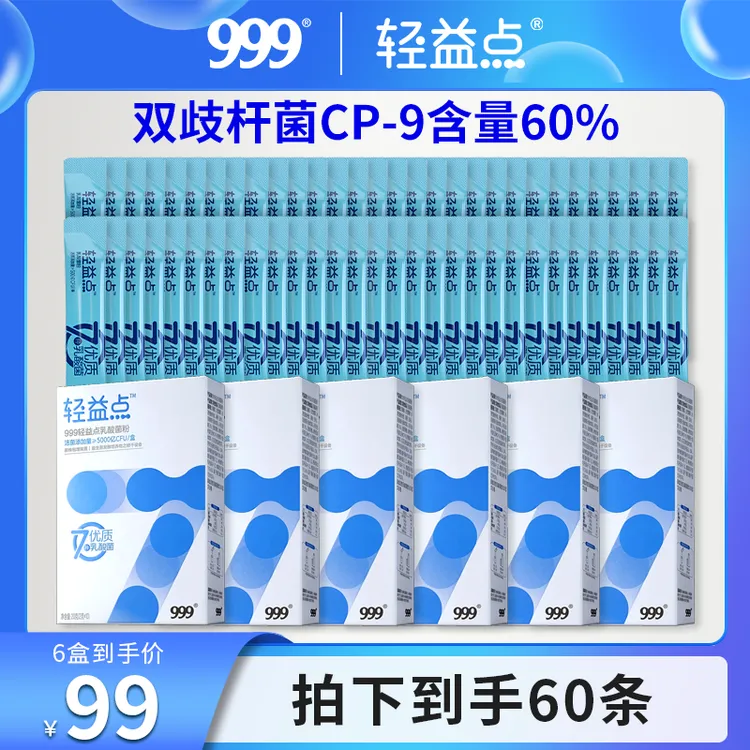 999轻益点7号益生菌5000亿活菌升级款 -DR