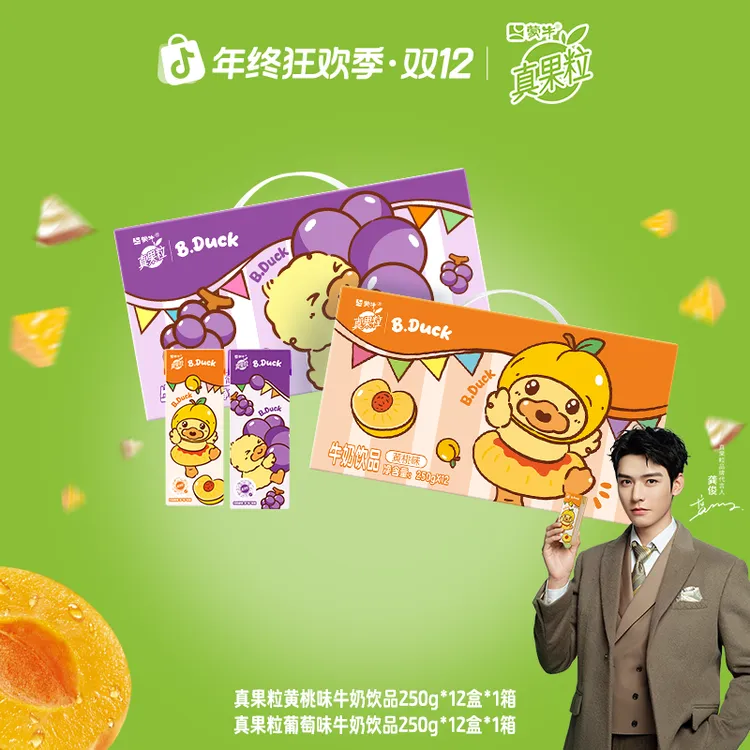 【龚俊同款-2箱】真果粒黄桃味牛奶饮品250g*12盒+牛奶饮品~ZB