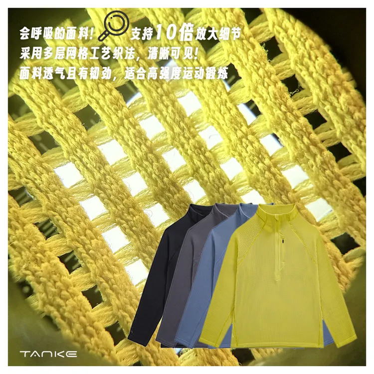 TANKE/探刻会呼吸的面料！秋冬男女款多层网格空气层半拉链打底衫