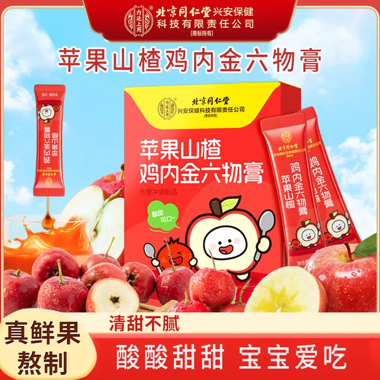 北京同仁堂内廷上用苹果山楂鸡内金六物膏儿童大人酸甜零食 150g