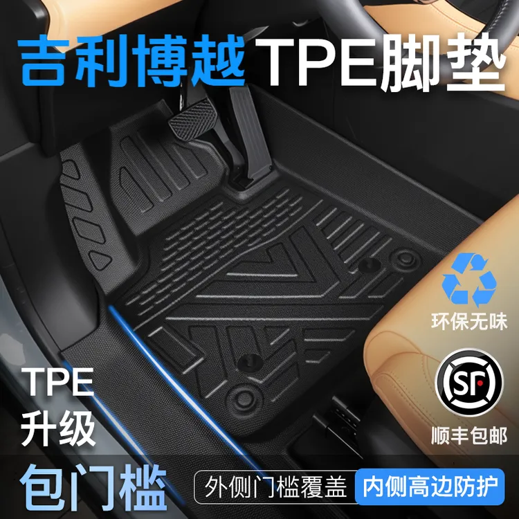 适用2025款吉利博越L全包围TPE脚垫车改装件车内装饰车垫车脚垫