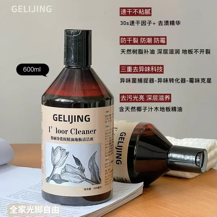 【新疆西藏包邮】新款地板清洁剂家用抑菌拖地强力去污多功能通用  
