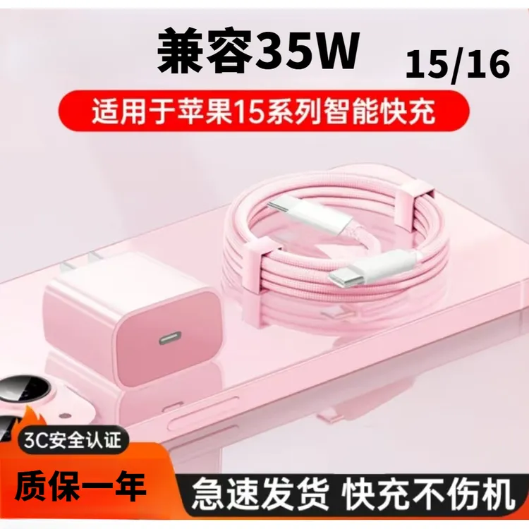 适用于苹果15/16系列兼容35W超级快充快速充电器粉蓝色闪电快充线