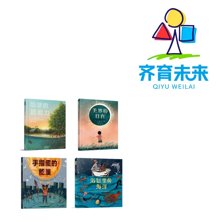 张丹丹推荐：地球的超能力系列图书 4册