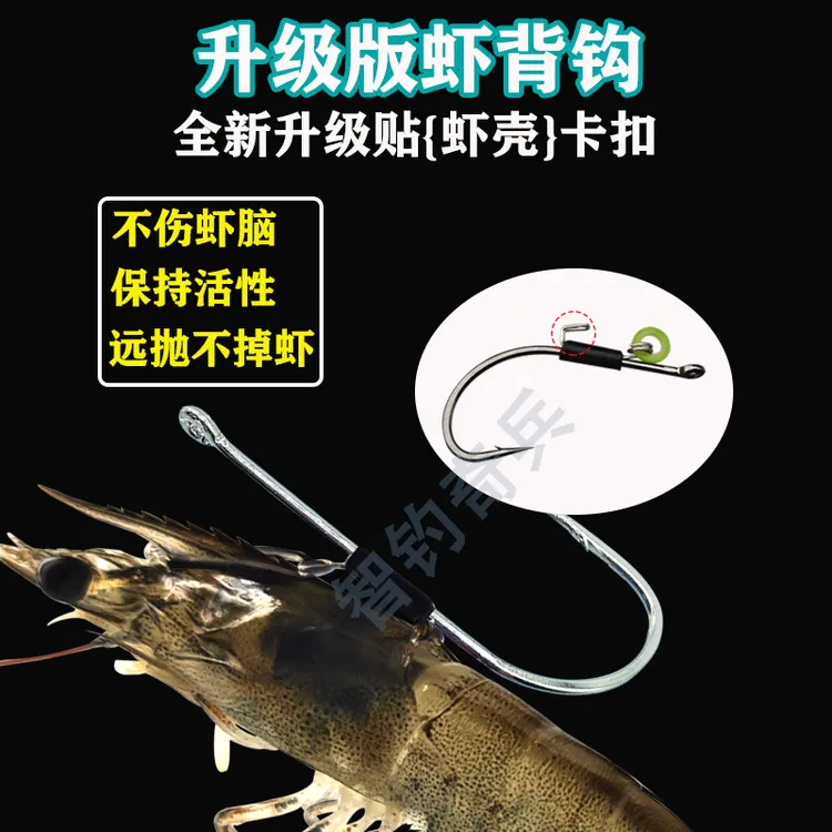 三代活虾钩虾背橡皮圈弹簧配件海钓矶钓路亚鲈鱼石斑红油活虾
