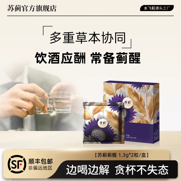 苏蓟蓟醒 聚会必备 夹心型凝胶糖果无糖