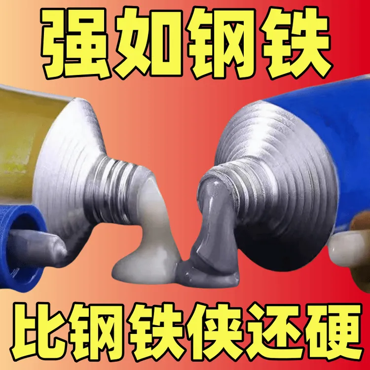 铸工胶粘接耐高温AB强力胶粘金属铁打磨钻孔铸件填充油箱暖气片