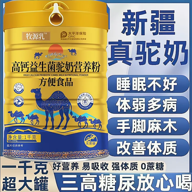 【官方正品】正宗新疆骆驼奶粉中老年无蔗糖高钙益生菌成人补钙奶粉