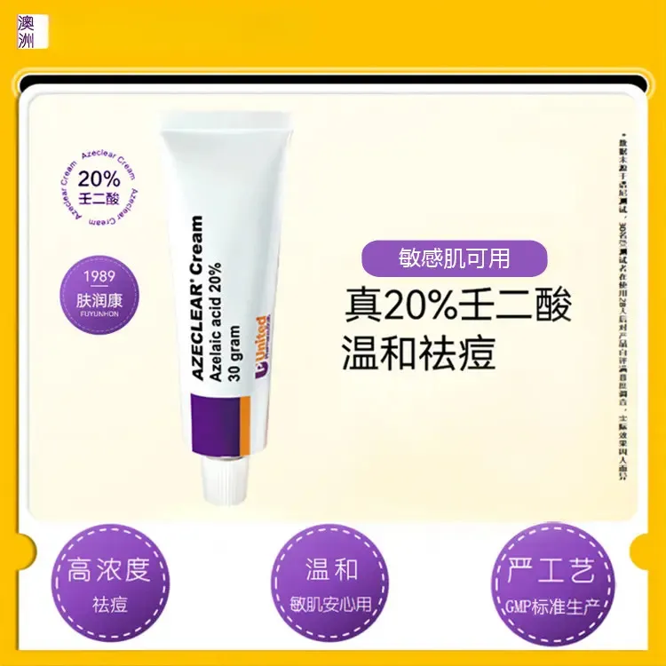 澳洲肤润康20%高浓度壬二酸乳霜淡化痘印控油温和不刺激工艺
