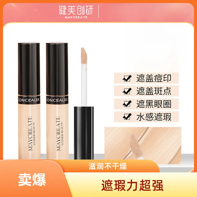 遮瑕液强力遮盖脸部黑眼圈痘印斑点提亮肤色轻薄不脱妆无瑕水感