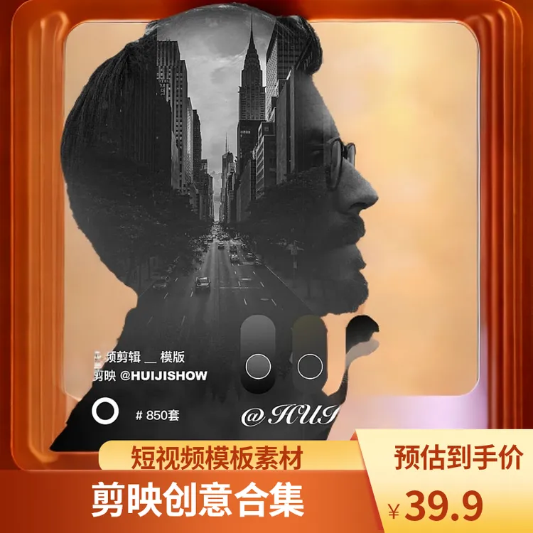 剪映系列热门短视频剪辑创意模版后期草稿滤镜转场素材合集