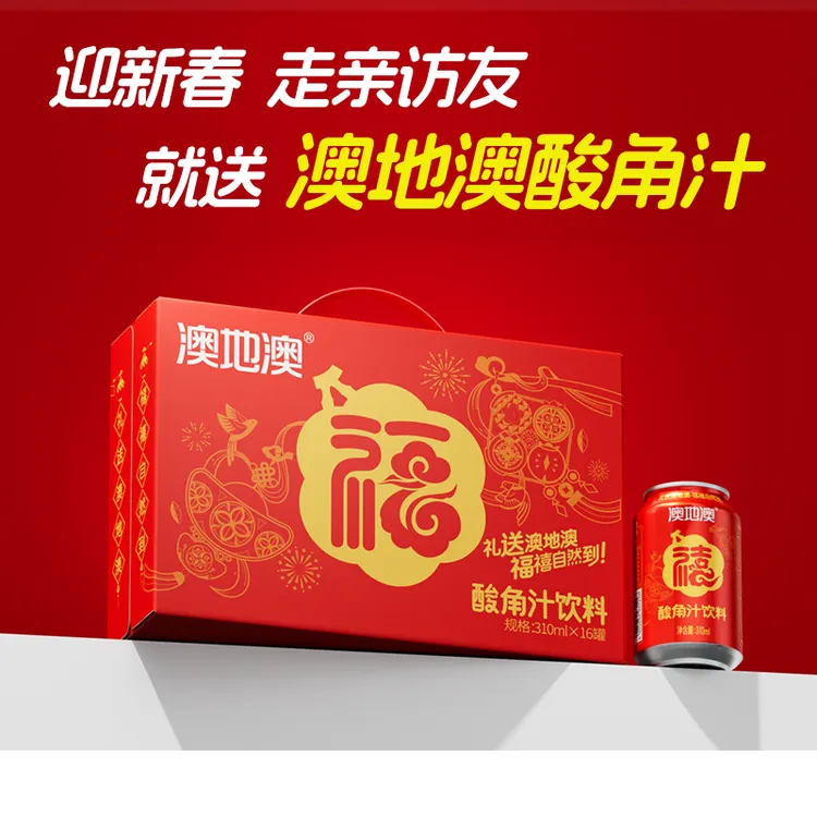 【年货限定礼盒】澳地澳酸角汁云南特产风味饮料春节送礼新年走亲戚