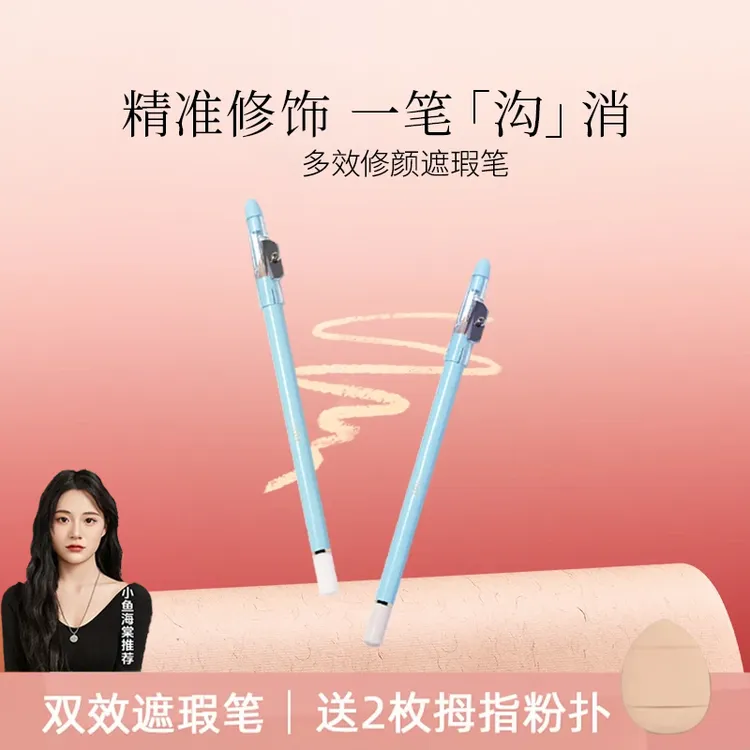 【小鱼海棠】彩堂TAMIGE遮瑕笔膏卧蚕斑点痘印泪沟法令纹颈纹黑眼圈