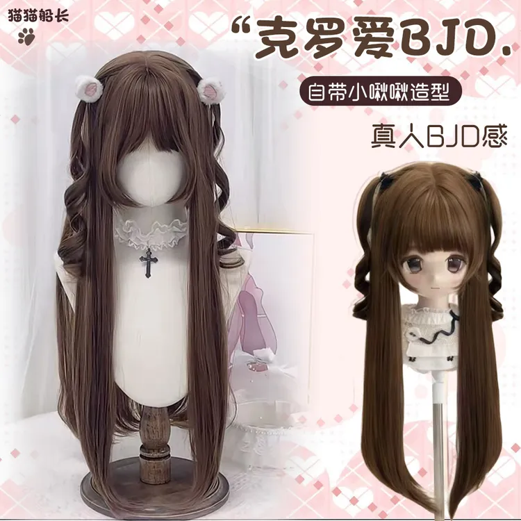 猫猫船长【克罗爱bjd】真人BJD感lolita长直发自带小啾啾萝莉假发