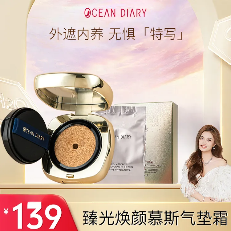 海洋日记臻光焕颜美颜遮瑕慕斯气垫霜12g护肤滋润无瑕水感修颜
