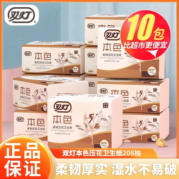 双灯卫生纸本色压花平板纸大包装厕纸整箱老式草纸家用实惠装10包