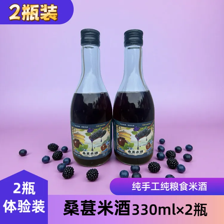 客家九妹桑葚米酒10度 2瓶体验 6瓶畅饮12瓶量贩装 手工自然发酵