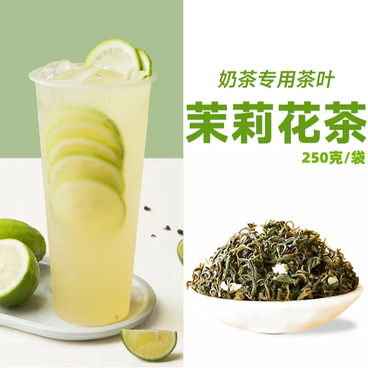 茉莉绿茶手打柠檬茶奶茶店专用茉莉花茶果茶商用摆摊茶叶【新茶】