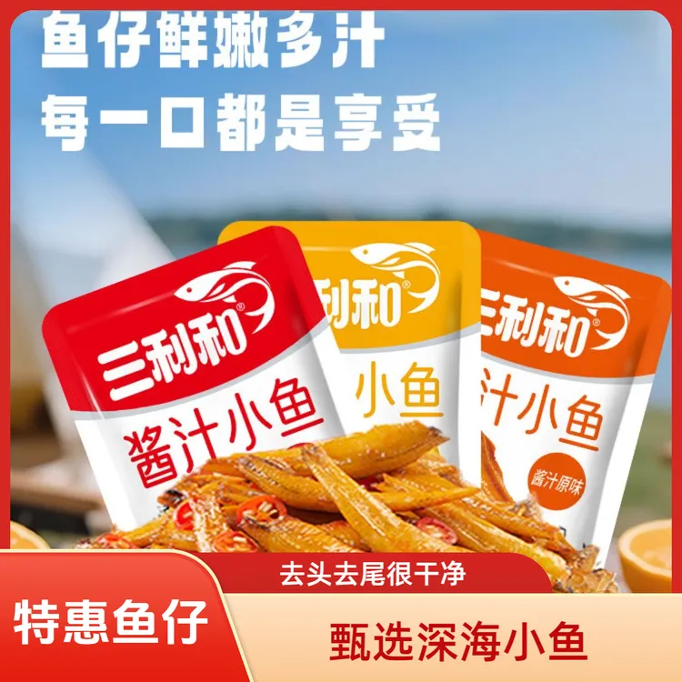 三利和【特惠60包】湖南特产香辣深海小鱼仔即食休闲小零食可发新疆