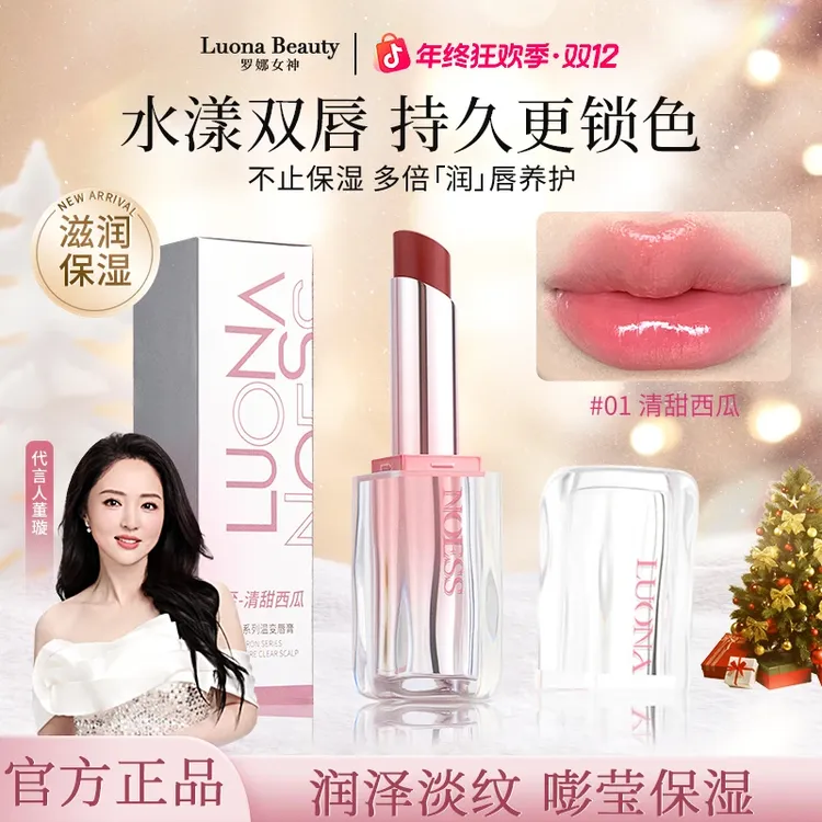 【官方正品】罗娜女神马卡龙口红温感变色精油唇膏唇釉保湿嘟嘟唇蜜