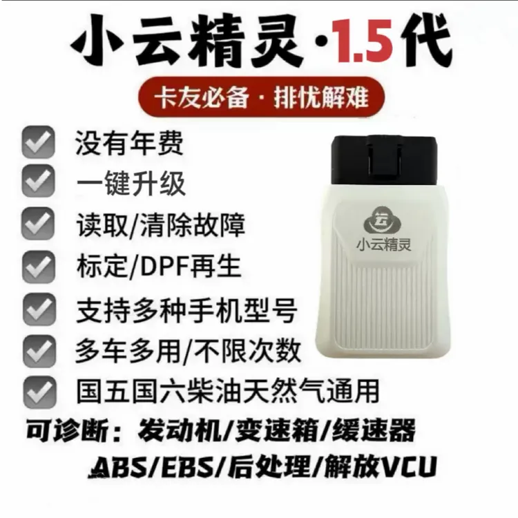 远程诊断仪行程故障码诊断分析数据流天然气油车