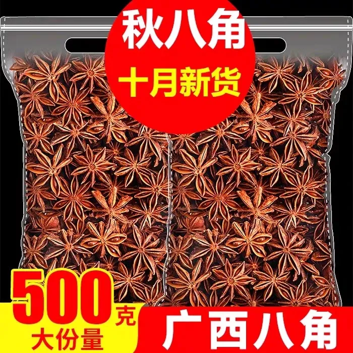 【新货直发】正宗广西八角500g大料香料卤肉味调料产地直供香料