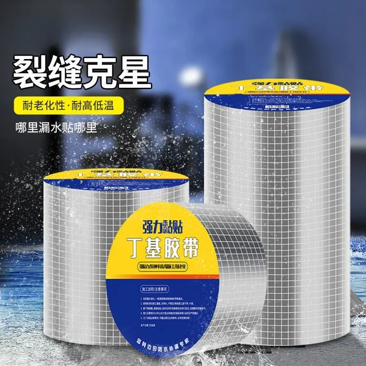 防水胶布房顶漏水补漏防水胶强力丁基胶带屋顶防水补漏防水胶带