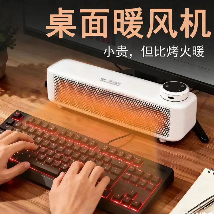 抖音严选桌面暖风机家用即热取暖器办公桌电脑暖手神器工位电暖气