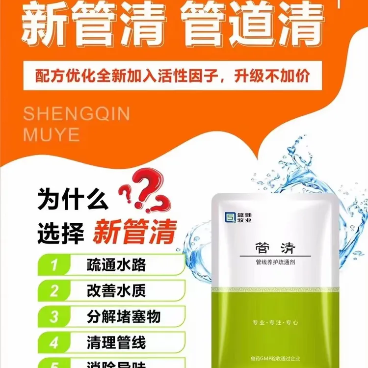 养鸡管道疏通剂鸡鸭鹅养殖场厂水线强效清理管清干净水线疏通剂