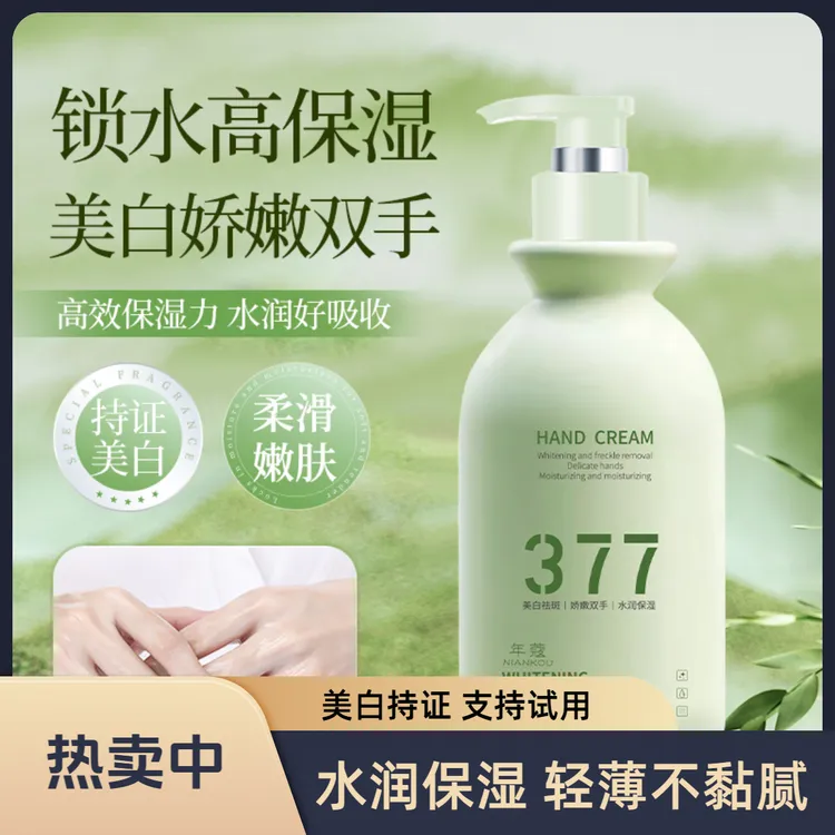 【毕嫂专属】专柜正品377护手霜提亮肤色亮白美肌滋润保湿持久留香