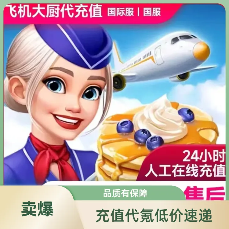 Airplane Chefs飞机大厨 小猪存钱罐 无限燃油 周末礼包