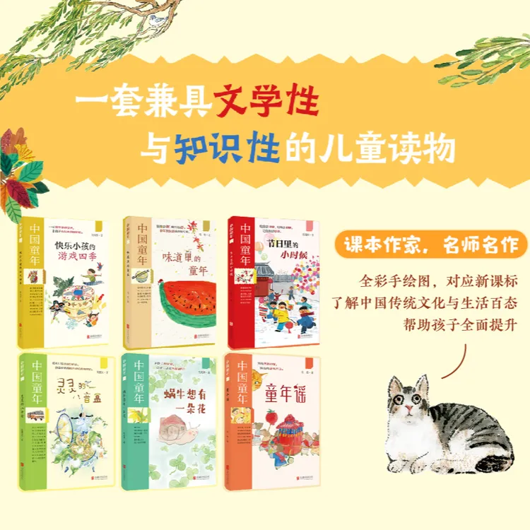 中国童年系列（全6册）课本里的作家带你了解中国传统文化